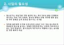 사회복지 프로그램 기획서 - 청소년 자원봉사를 통한 효사랑 4페이지