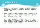 사회복지 프로그램 기획서 - 청소년 자원봉사를 통한 효사랑 5페이지