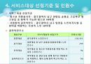 사회복지 프로그램 기획서 - 청소년 자원봉사를 통한 효사랑 8페이지