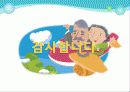 사회복지 프로그램 기획서 - 청소년 자원봉사를 통한 효사랑 18페이지