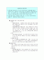 교육행정 - 교육철학 8페이지