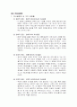 교육행정 - 교육철학 90페이지