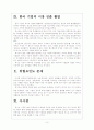[멕시코] 멕시코시장의 성장과 향후전망 보고서 8페이지