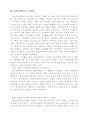 클라우제비츠의 군사사상 연구 3페이지