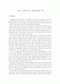 들뢰즈 철학의 주요 개념에 대한 정리 - 영원회귀와 표현 1페이지