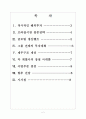 [두산] 두산의 해외시장 진출전략 2페이지