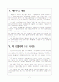 [두산] 두산의 해외시장 진출전략 7페이지
