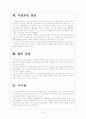 [두산] 두산의 해외시장 진출전략 8페이지