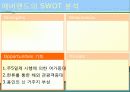 [마케팅 성공사례] 서비스 성공사례 - 삼성에버랜드 10페이지