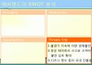 [마케팅 성공사례] 서비스 성공사례 - 삼성에버랜드 11페이지