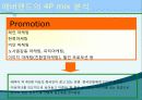 [마케팅 성공사례] 서비스 성공사례 - 삼성에버랜드 23페이지