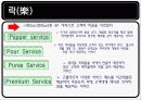 야무야무 FC 조사 및 분석  - 새로운 식[食] 도[道] 락(樂) 을 만나다 6페이지