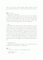 초흡수성 고분자의 제조 및 흡수성 측정 13페이지