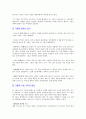 뜨거운 입김을 불어라! ‘HOT’ GROUPS (핫그룹)  (지은이 : 진 립먼-블루먼·헤롤드J. 레빗) 3페이지