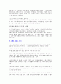 뜨거운 입김을 불어라! ‘HOT’ GROUPS (핫그룹)  (지은이 : 진 립먼-블루먼·헤롤드J. 레빗) 4페이지