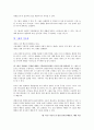 뜨거운 입김을 불어라! ‘HOT’ GROUPS (핫그룹)  (지은이 : 진 립먼-블루먼·헤롤드J. 레빗) 5페이지
