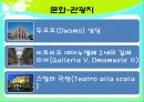 이탈리아-밀라노 9페이지