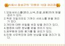 리더십이 경제 살린다 (장성군, 함평, 진주) 4페이지