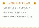리더십이 경제 살린다 (장성군, 함평, 진주) 6페이지