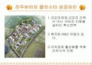 리더십이 경제 살린다 (장성군, 함평, 진주) 9페이지