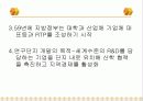 리더십이 경제 살린다 (장성군, 함평, 진주) 11페이지