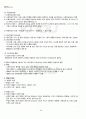 2011년 2학기 인간과교육 기말시험 핵심체크 2페이지