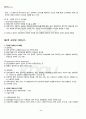 2011년 2학기 국제정책및통상갈등 기말시험 핵심체크 3페이지