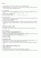 2011년 2학기 국제정책및통상갈등 기말시험 핵심체크 4페이지