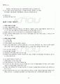 2011년 2학기 국제정책및통상갈등 기말시험 핵심체크 5페이지