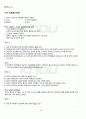 2011년 2학기 한국정부론 기말시험 핵심체크 2페이지