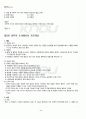 2011년 2학기 행정조사론 기말시험 핵심체크 3페이지