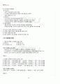 2011년 2학기 마케팅조사 기말시험 핵심체크 3페이지