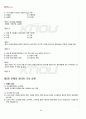 2011년 2학기 마케팅조사 기말시험 핵심체크 4페이지