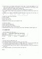 2011년 2학기 경영학특강 기말시험 핵심체크 4페이지