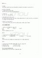 2011년 2학기 식생활과문화 기말시험 핵심체크 4페이지