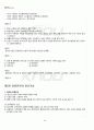 2011년 2학기 IT와경영정보시스템 기말시험 핵심체크 2페이지