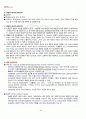 2011년 2학기 아동문학 기말시험 핵심체크 5페이지