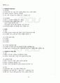 2011년 2학기 유아사회교육 기말시험 핵심체크 5페이지