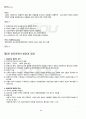 2011년 2학기 아동복지 기말시험 핵심체크 5페이지