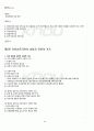 2011년 2학기 유아교육기관운영관리 기말시험 핵심체크 3페이지