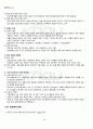 2011년 2학기 인적자원개발론 기말시험 핵심체크 3페이지