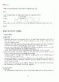 2011년 2학기 청소년심리 기말시험 핵심체크 3페이지
