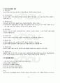 2011년 2학기 청소년지도방법론 기말시험 핵심체크 2페이지