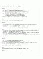 2011년 2학기 청소년지도방법론 기말시험 핵심체크 3페이지
