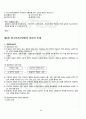 2011년 2학기 청소년지도방법론 기말시험 핵심체크 4페이지