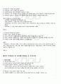 2011년 2학기 가족상담및치료 기말시험 핵심체크 4페이지