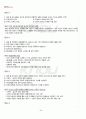 2011년 2학기 청소년인권 기말시험 핵심체크 2페이지