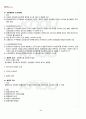 2011년 2학기 주식회사법 출석대체시험 핵심체크 4페이지