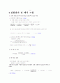비누제조및 평가 14페이지