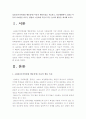 [ADHD놀이활동] ADHD(주의력결핍행동장애) 아동의 행동특징을 서술하고, 일상생활에서 ADHD아동의 어려움을 다루는 방법과 그들에게 도움이 되는 놀이와 활동을 제시. 2페이지